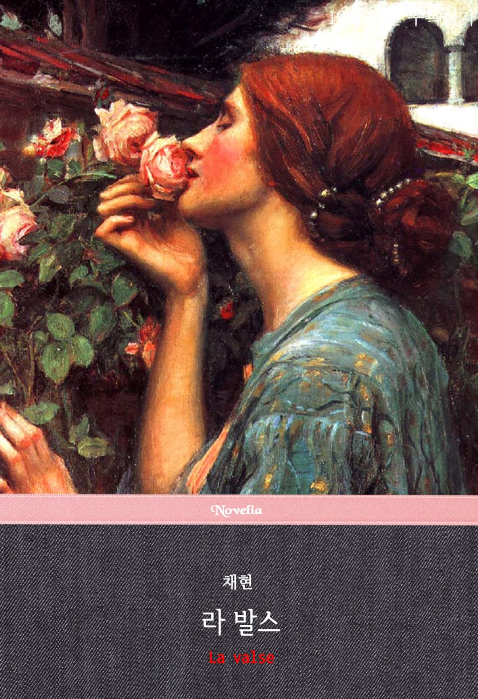 라 발스(La Valse)