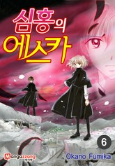 [미즈] 심홍의 에스카 표지 이미지