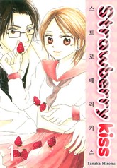 [미즈] 스트로베리 키스 표지 이미지