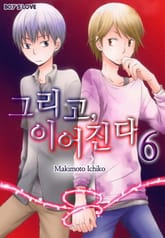 [페어리] 그리고, 이어진다 표지 이미지