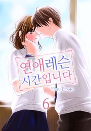[미즈] 연애레슨 시간입니다