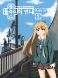 플라스틱 언니 1화