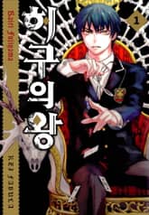 허구의 왕 표지 이미지