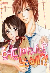 [미즈] 어디까지나 노예?! 표지 이미지