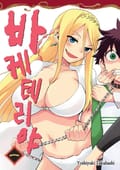 바케테리야 1화