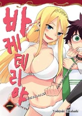 바케테리야 표지 이미지