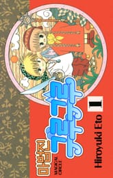 마법진 구루구루-디지털버전 표지 이미지