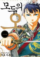 모두의 오 표지 이미지