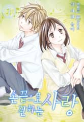 [미즈] 손끝으로 전하는 사랑 표지 이미지