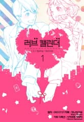 러브 캘린더 표지 이미지