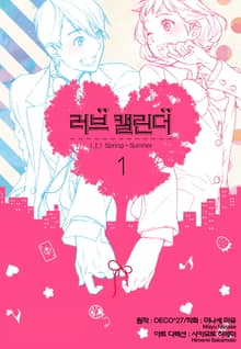 러브 캘린더