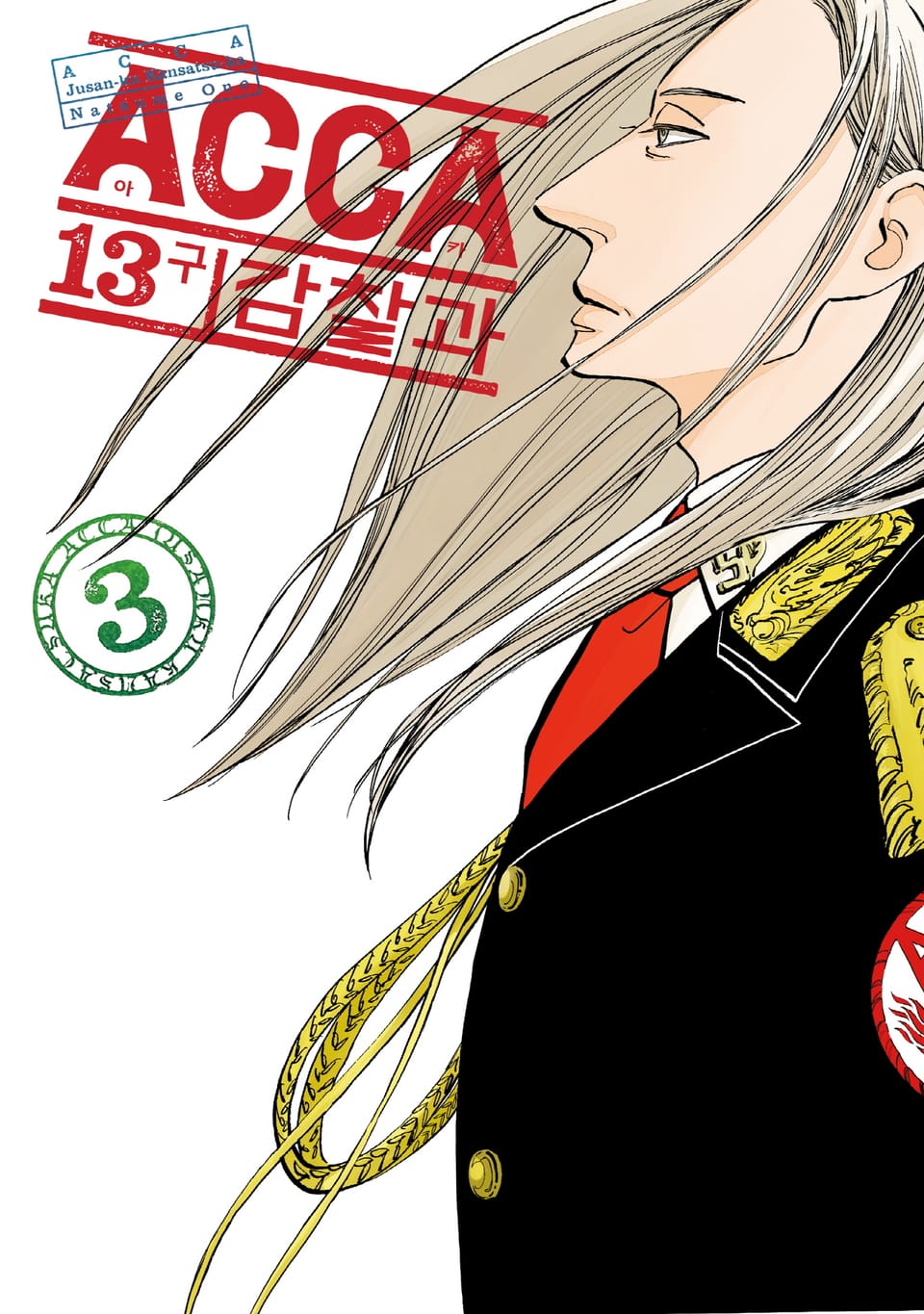 ACCA 13구 감찰과 3권