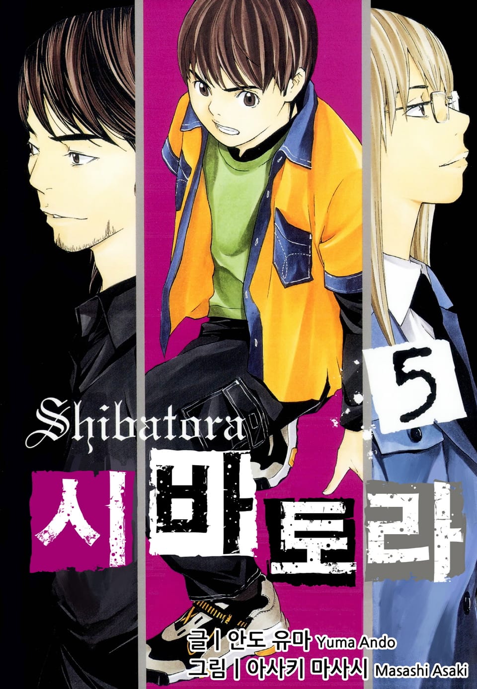 시바토라 5권