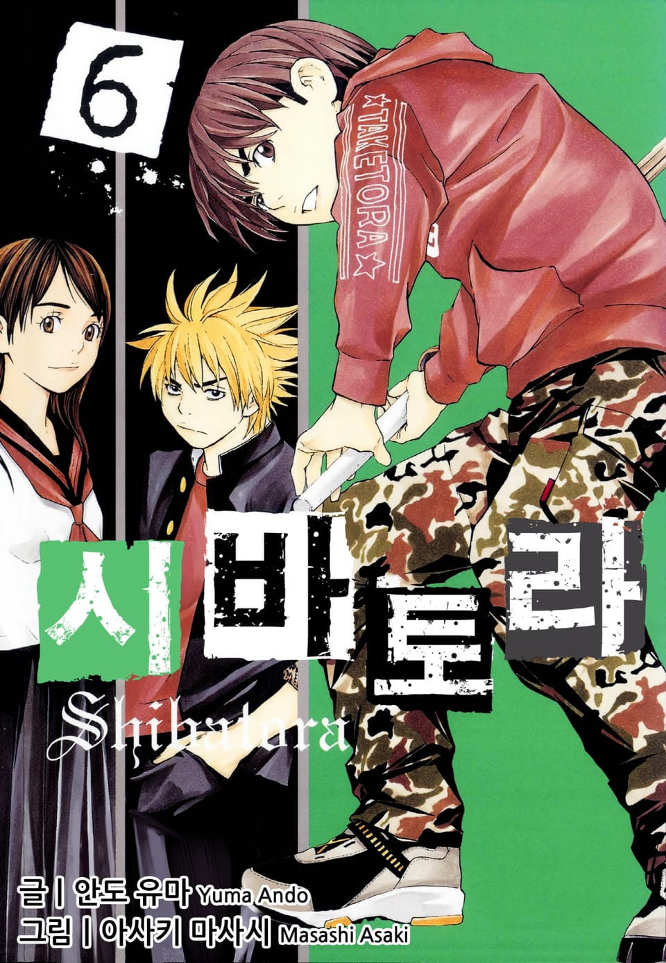 시바토라 6권