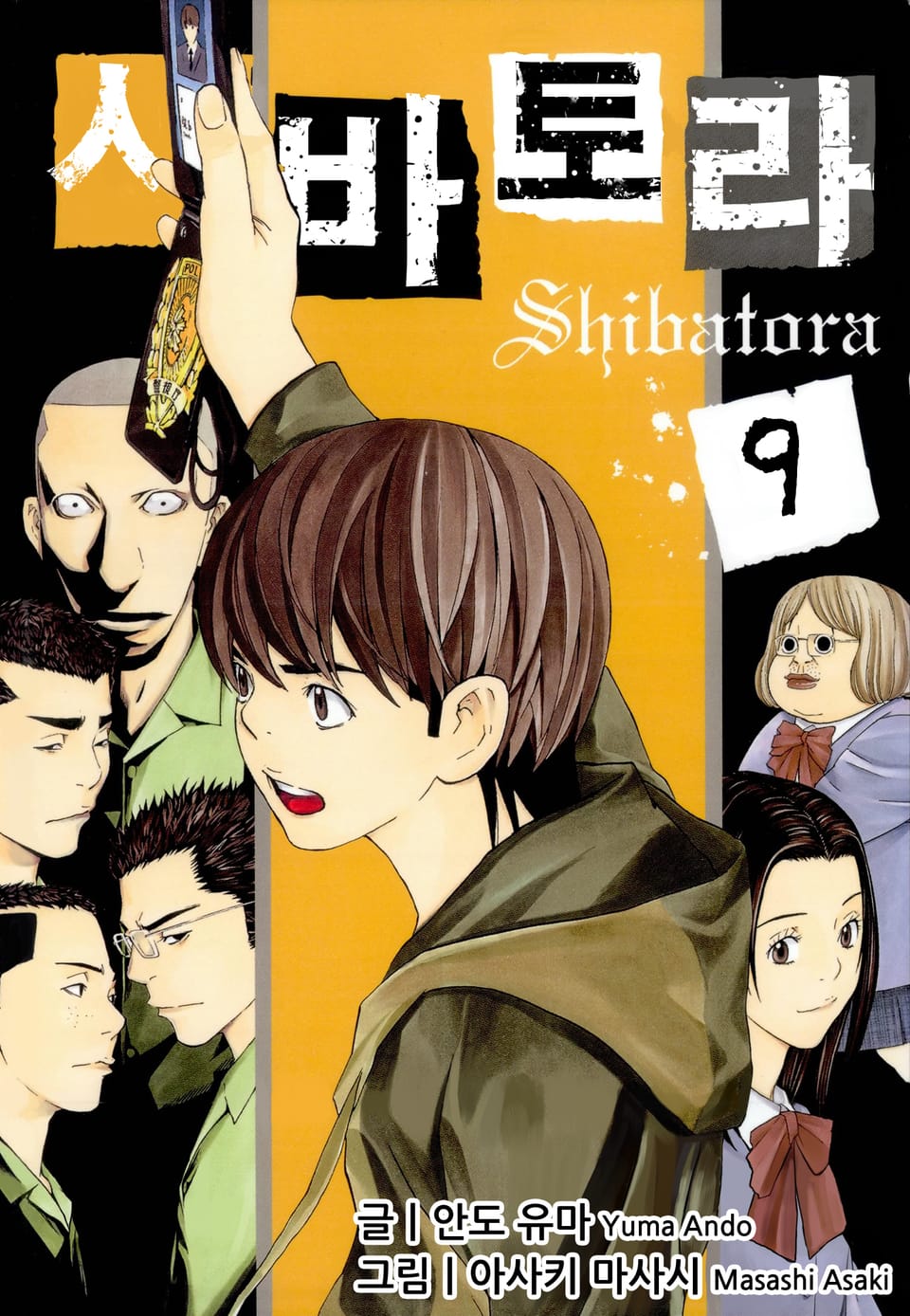 시바토라 9권