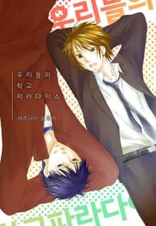 [페어리] 우리들의 학교 파라다이스