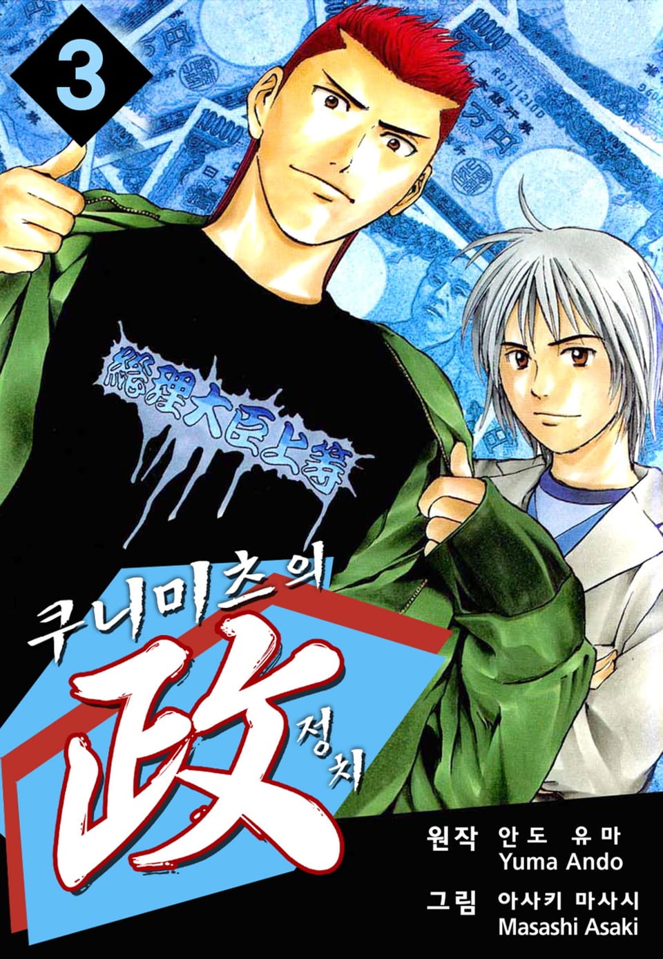 쿠니미츠의 정치 3권