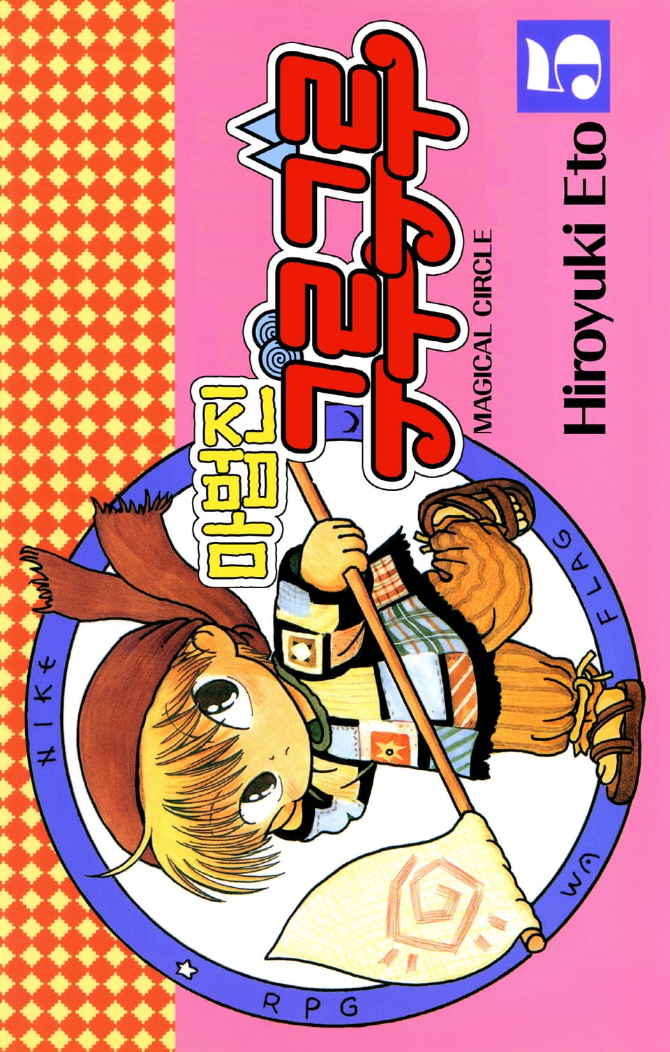 마법진 구루구루-디지털버전 5권