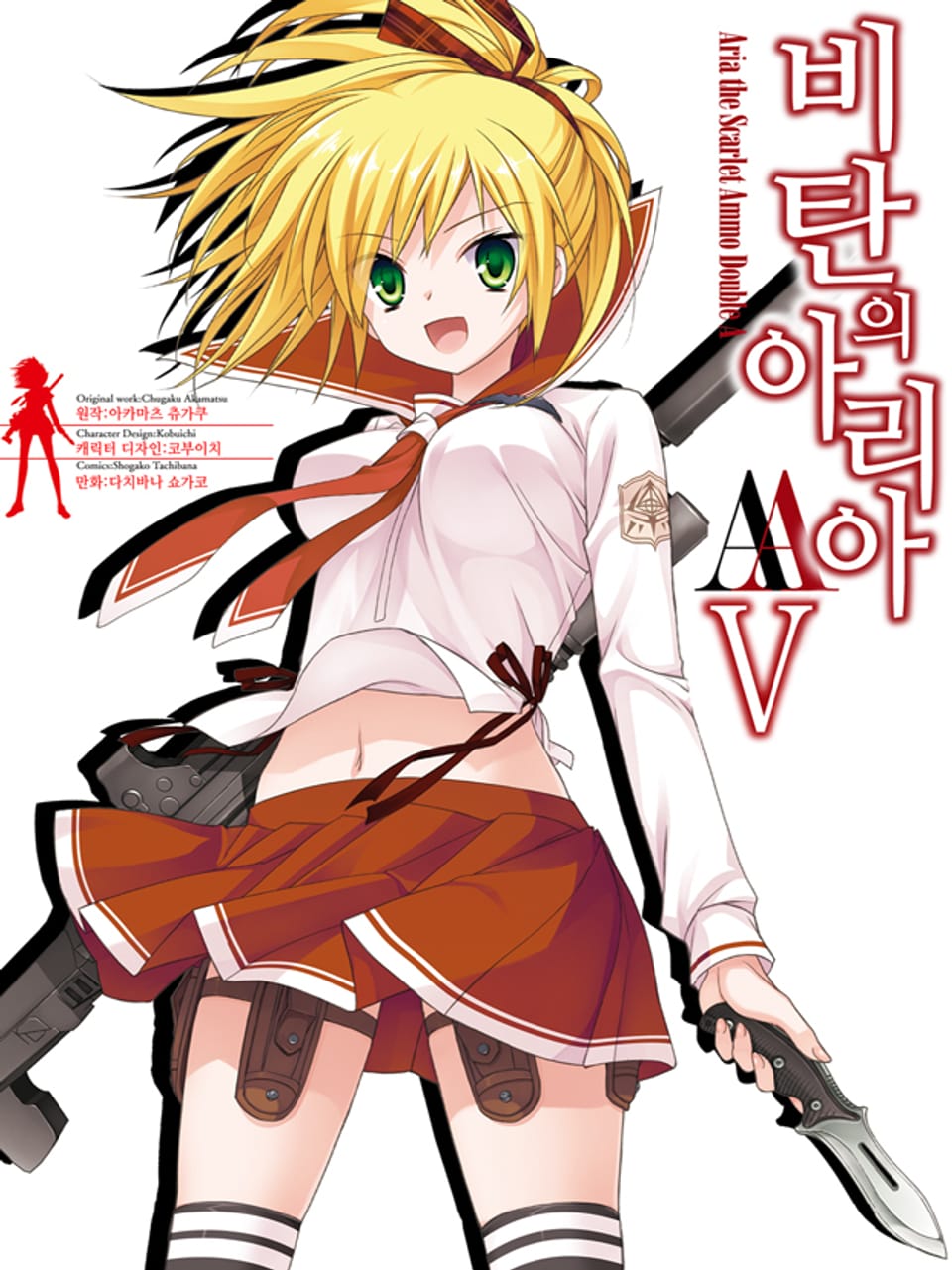 [코믹] 비탄의 아리아 AA 5권