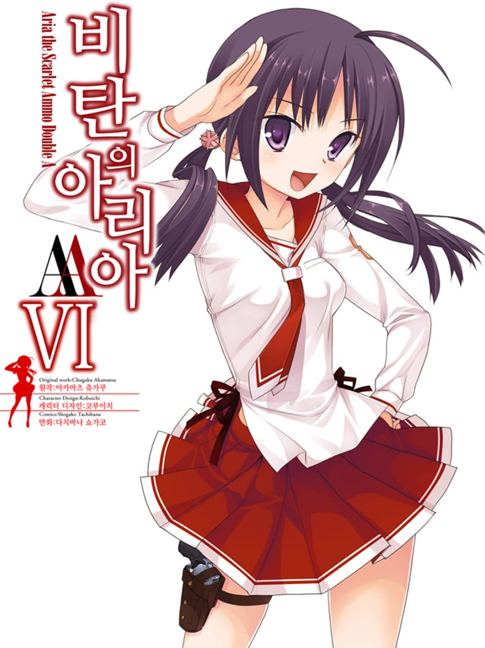 [코믹] 비탄의 아리아 AA 6권