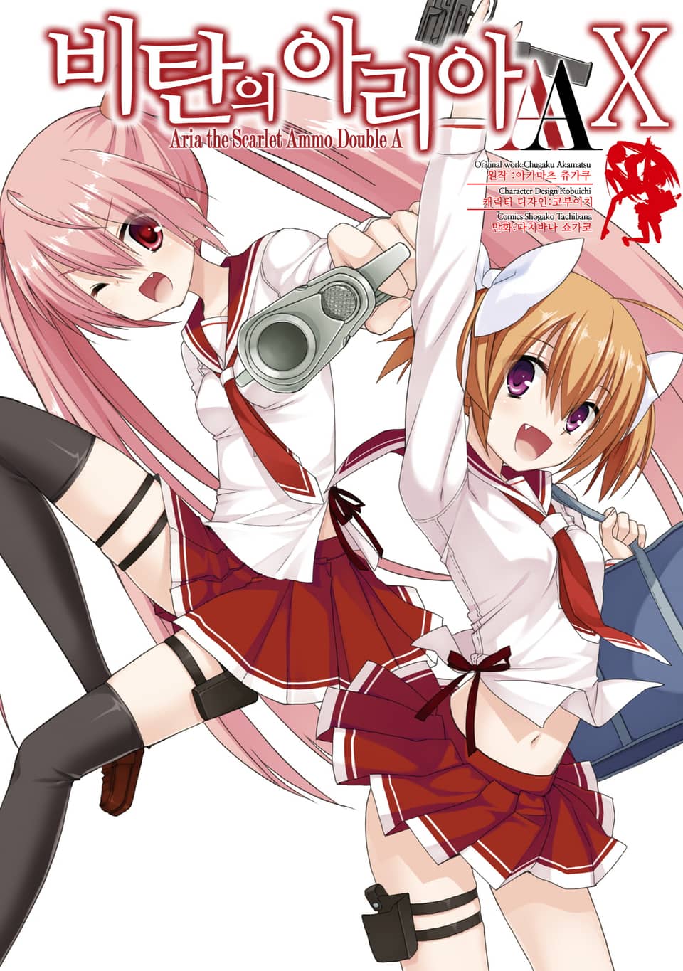 [코믹] 비탄의 아리아 AA 10권