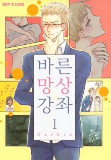 [페어리] 바른 망상 강좌