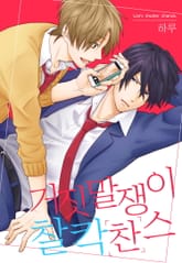 [페어리] 거짓말쟁이 찰칵 찬스 표지 이미지