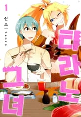 티라노 그녀 표지 이미지