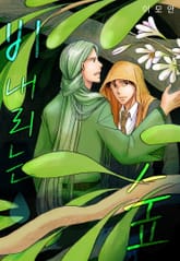 [페어리] 비 내리는 숲 표지 이미지