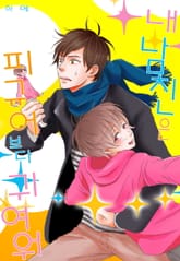 [페어리] 내 남친은 피규어보다 귀여워 표지 이미지