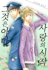 [페어리] 그것은 아마 사랑의 시작 표지 이미지