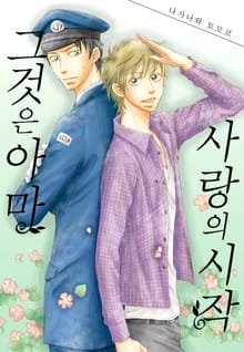 [페어리] 그것은 아마 사랑의 시작