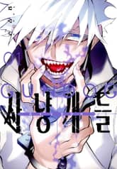 GUNDOG -사냥개들- 표지 이미지