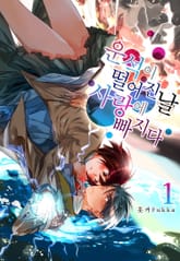 [미즈] 운석이 떨어진 날 사랑에 빠지다 표지 이미지