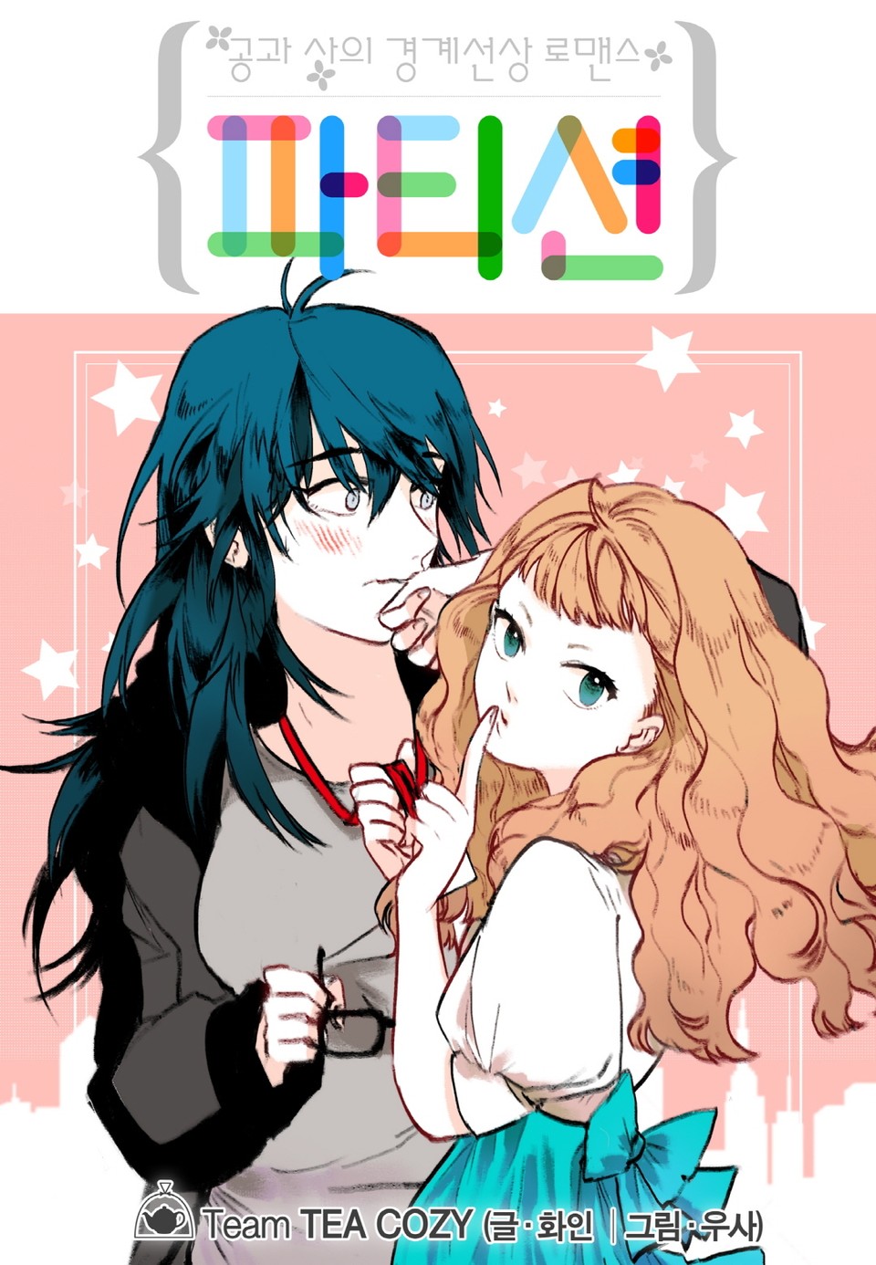 Seju юри. юри манхва читать. юри манхва читать. юри манхва читать. джуён и гёрин.