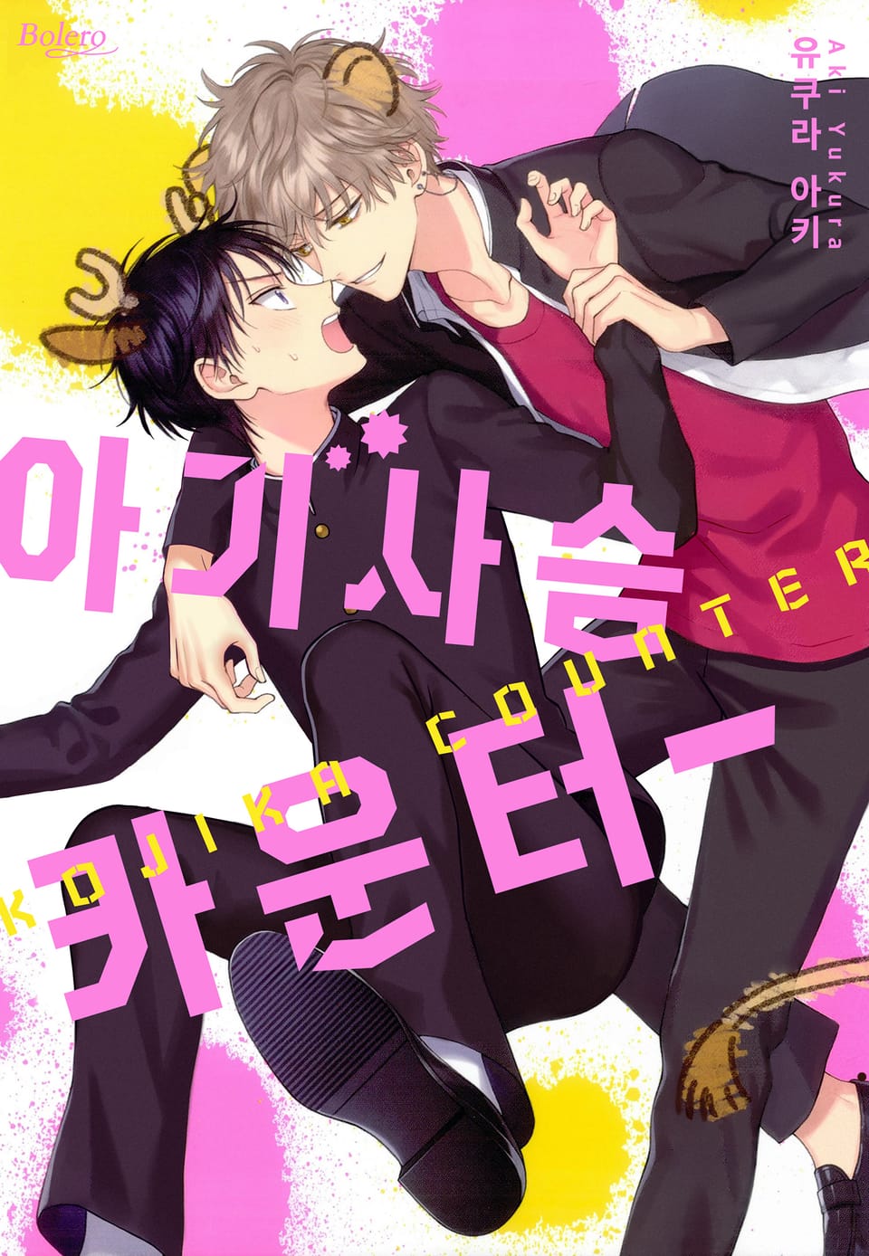 [체험판] [볼레로] 아기 사슴 카운터