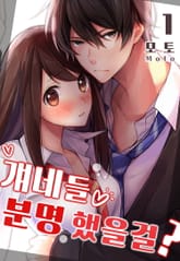 [미즈] 걔네들 분명 했을걸? 표지 이미지