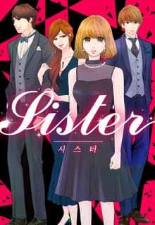 시스터