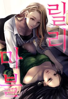 릴리 마블