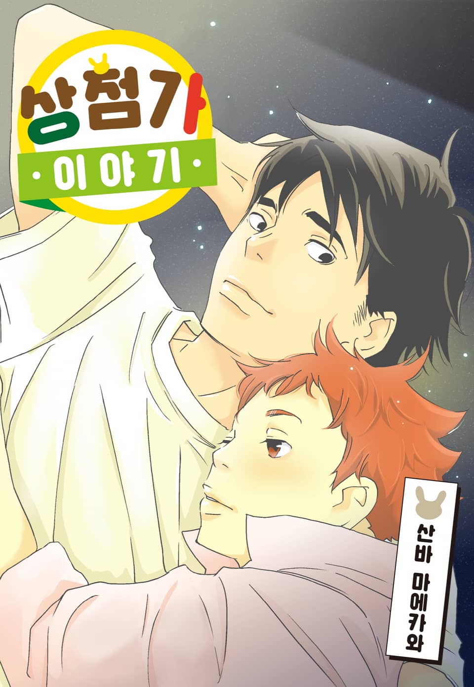 [체험판] [페어리] 상점가 이야기