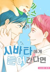 [페어리] 마스다가 시바타에게 들어간다면 표지 이미지