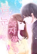 봄의 눈은 녹지 않는다 1화
