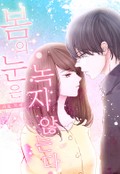 [체험판] 봄의 눈은 녹지 않는다 1화
