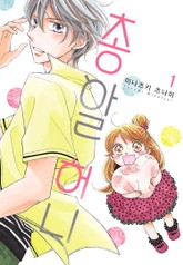 [미즈] 총알 허니 표지 이미지