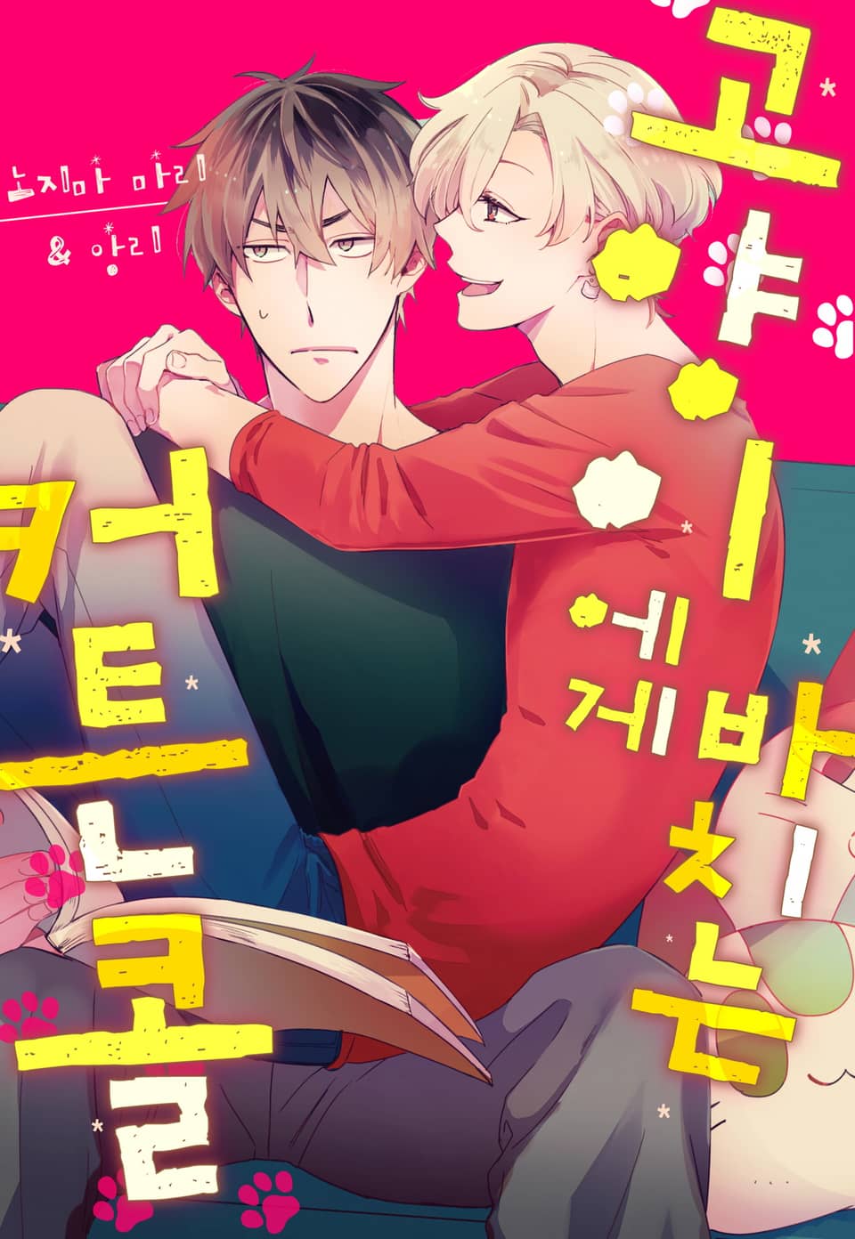 [체험판] [페어리] 고양이에게 바치는 커튼콜