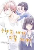 [체험판] 누나는 내가 지킬 거야! 1권