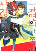 [체험판] [페어리] 사랑은 가면의 안쪽에
