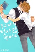 [체험판] [페어리] 후우타의 첫사랑 캔버스