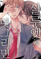 [페어리] 실루엣을 덧그리면 (개정판) 표지 이미지