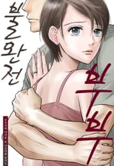 불완전 부부 표지 이미지